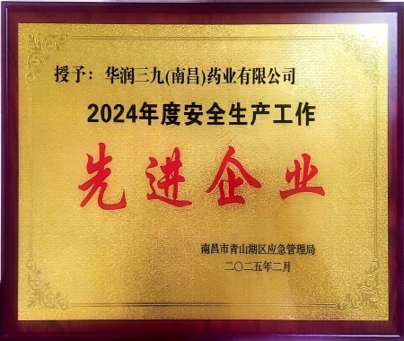 2024年度南昌市青山湖區(qū)安全生產(chǎn)工作先進(jìn)企業(yè)