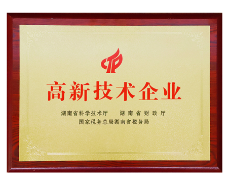 國(guó)家高新技術(shù)企業(yè)