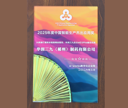 2025年度中國(guó)智能生產(chǎn)杰出應(yīng)用獎(jiǎng)
