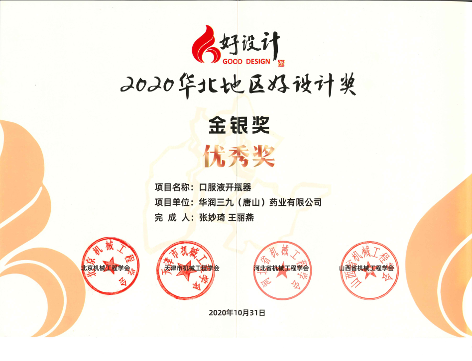 口服液開(kāi)瓶器優(yōu)秀獎(jiǎng)——好設(shè)計(jì)