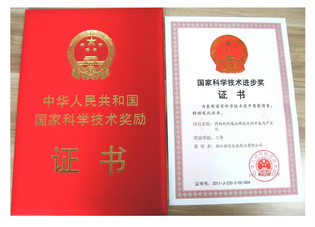 國家科學技術(shù)進步獎