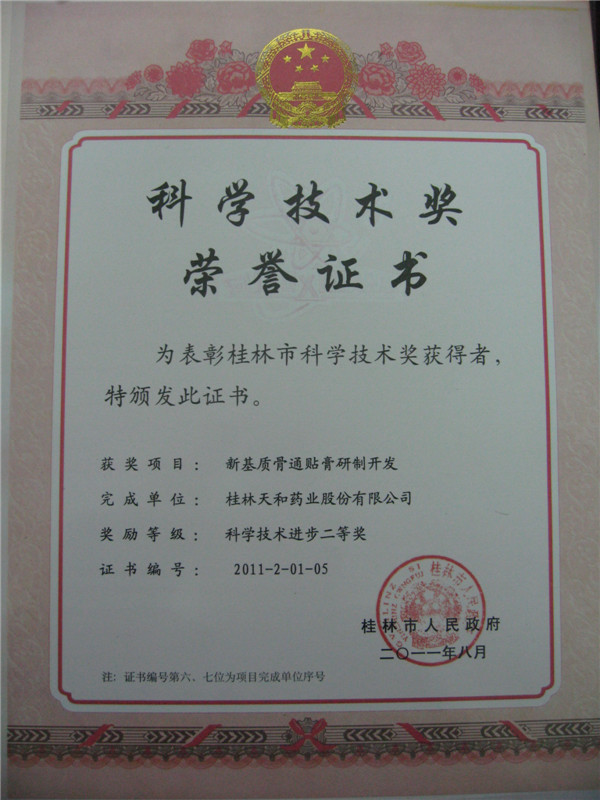 科學技術(shù)獎