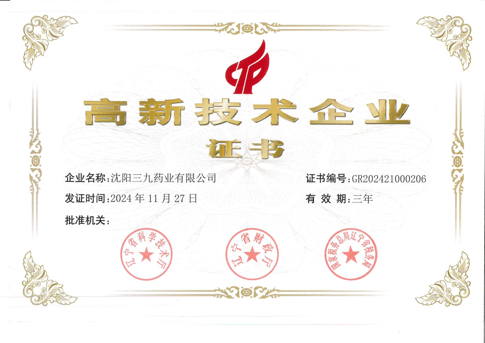 高新技術企業(yè)