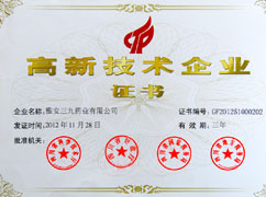 全國(guó)高新技術(shù)企業(yè)證書(3年)