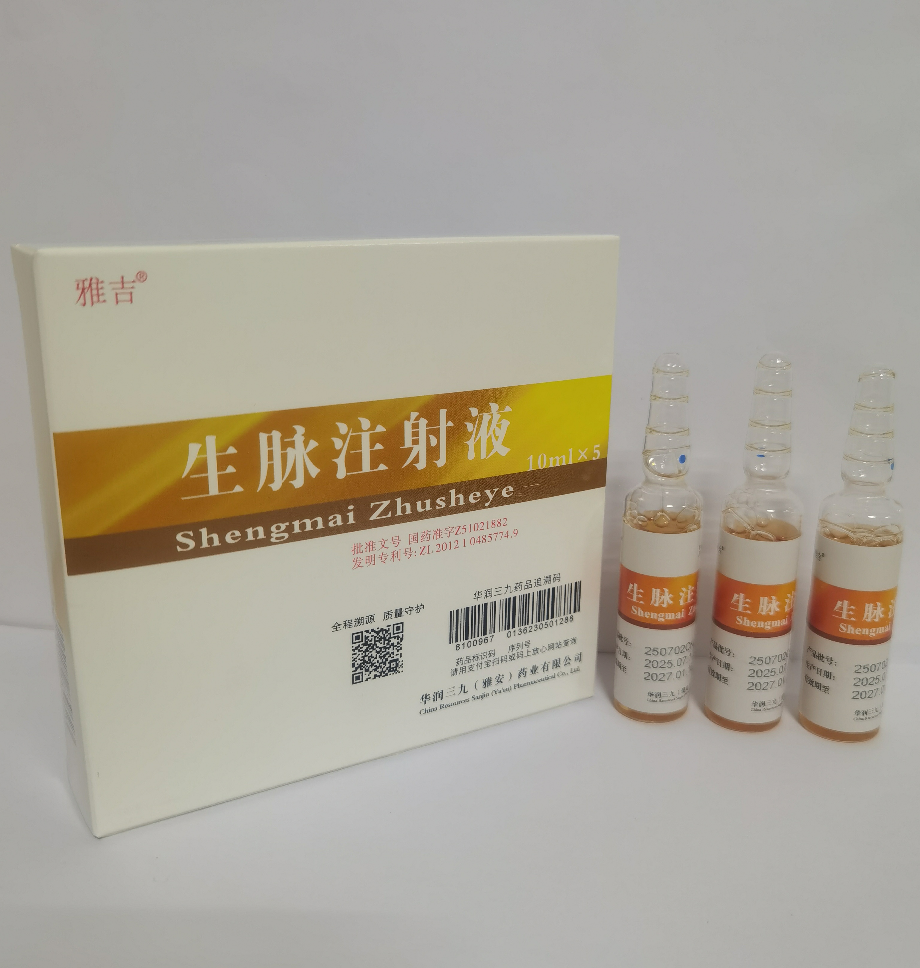 生脈注射液10ml